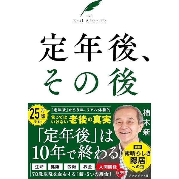 人事部は見ている。 日経プレミアシリーズ | 楠木 新 |本 | 通販 | Amazon